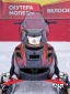 Снегоход IRBIS SF200L XE NEW 25/26